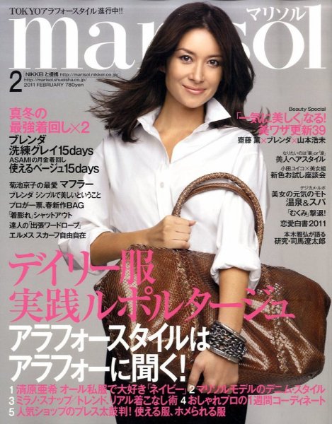marisol（マリソル） 2月号 (発売日2011年01月07日) | 雑誌/定期購読の