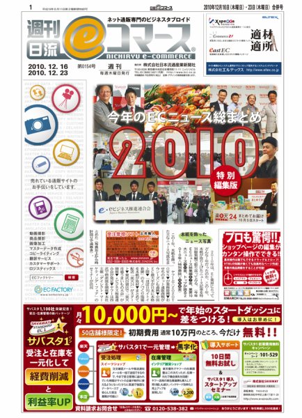日本ネット経済新聞 2010年12月16日発売号 表紙
