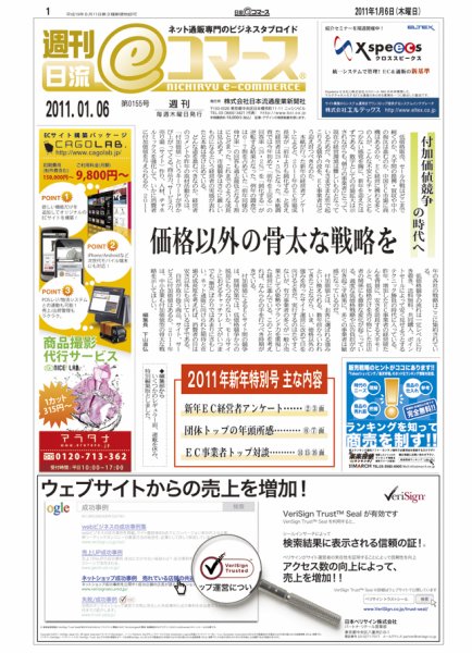 日本ネット経済新聞 2011年01月06日発売号 表紙