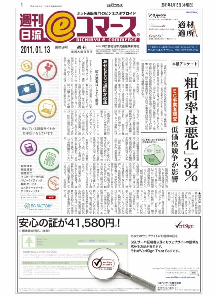 日本ネット経済新聞 第156号 (発売日2011年01月13日) 表紙