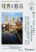 住民と自治 2011年2月号 表紙