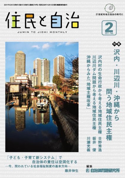 住民と自治 2011年2月号 (発売日2011年01月11日) 表紙