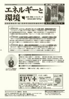エネルギーと環境 2116 表紙