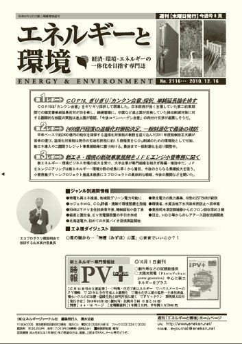 エネルギーと環境 2116 (発売日2010年12月16日) 表紙