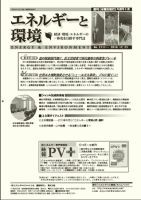 エネルギーと環境 2117 表紙