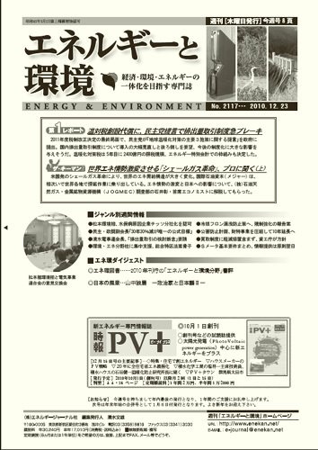 エネルギーと環境 2117 (発売日2010年12月23日) 表紙