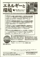 エネルギーと環境 2118 表紙