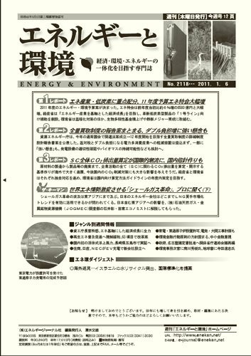 エネルギーと環境 2118 (発売日2011年01月06日) 表紙