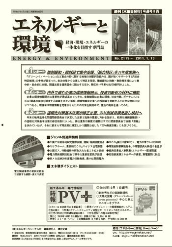 エネルギーと環境 2119 (発売日2011年01月13日) 表紙