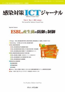 感染対策ICTジャーナル Vol.6 No.1 (発売日2011年01月15日) 表紙