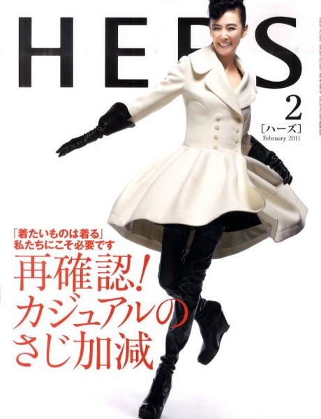 HERS（ハーズ） 2月号 (発売日2011年01月12日) 表紙