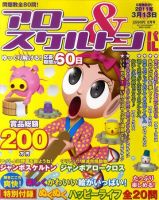 アロー＆スケルトンパル 2011年2月号 表紙