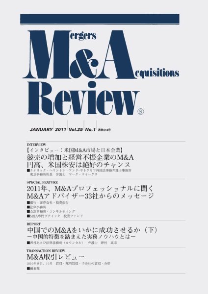 M&A Review 218 (発売日2011年01月15日) 表紙