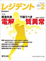 レジデント（Resident） 2011年2月号 表紙