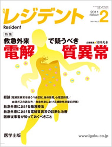 レジデント（Resident） 2011年2月号 (発売日2011年01月10日) 表紙