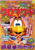 デラックスクロスワード 2011年2月号 表紙