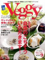 Veggy（ベジィ） Vol.14 表紙