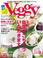 Veggy（ベジィ） Vol.14 (発売日2011年01月08日) 表紙