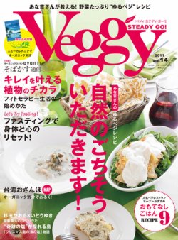 Veggy（ベジィ） Vol.14 (発売日2011年01月08日) 表紙
