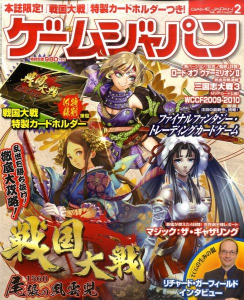 月刊ゲームジャパン 2011年2月号 (発売日2010年12月27日) 表紙