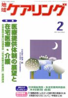 地域ケアリング 2月号 表紙