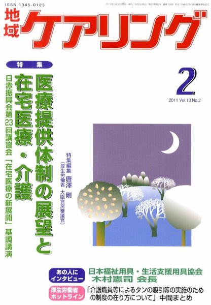 地域ケアリング 2月号 (発売日2011年01月14日) 表紙