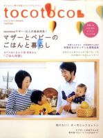 tocotoco（トコトコ） 13 (発売日2011年01月15日) 表紙
