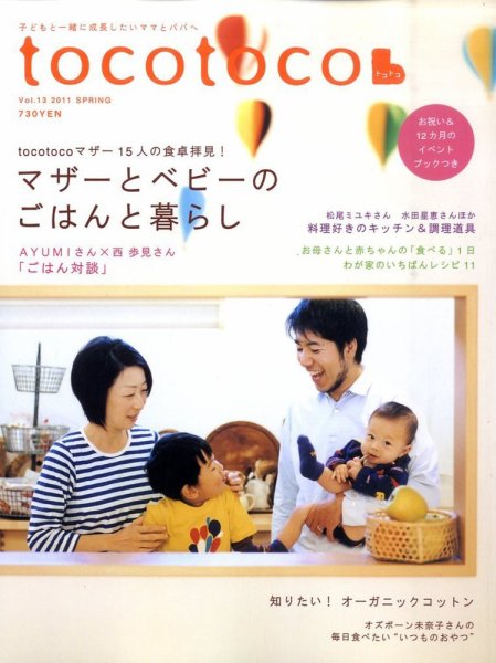 tocotoco（トコトコ） 13 (発売日2011年01月15日) 表紙