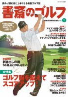 書斎のゴルフ Vol.9 (発売日2011年01月14日) 表紙