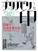 プリバリ印（プリバリイン） 2011年01月10日発売号 表紙