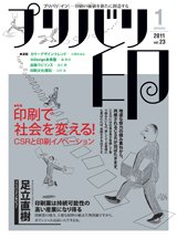 プリバリ印（プリバリイン） 2011年01月10日発売号 表紙