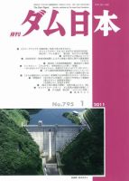 ダム日本 No.795 表紙