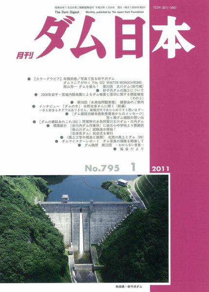 ダム日本 No.795 (発売日2011年01月11日) 表紙