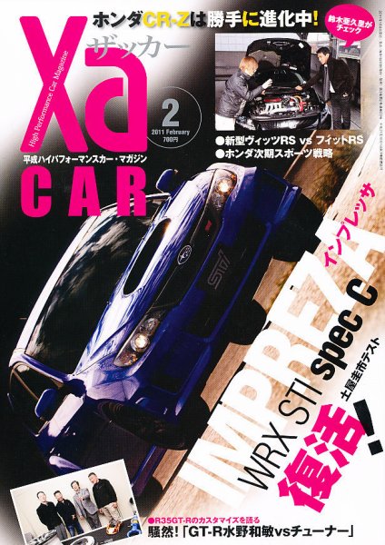 XaCAR 86 & BRZ Magazine（ザッカー86アンドビーアールゼットマガジン） 2月号 (発売日2011年01月08日) 表紙