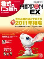 株式にっぽんEX 無料版 1月1・15日合併 表紙