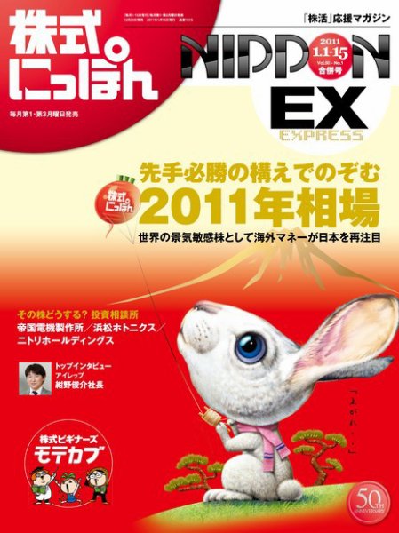 株式にっぽんEX 無料版 1月1・15日合併 (発売日2010年12月20日) 表紙