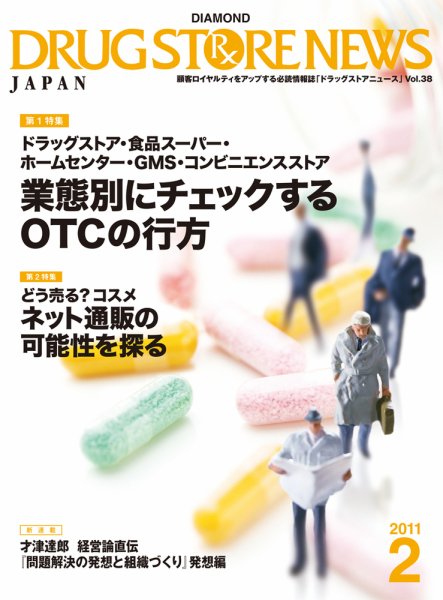 ダイヤモンド・ドラッグストア  2011年01月15日発売号 表紙