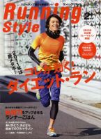 RUNNING style（ランニングスタイル） Vol.28 (発売日2011年01月08日) 表紙