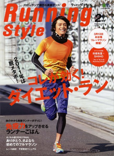 RUNNING style（ランニングスタイル） Vol.28 (発売日2011年01月08日) 表紙