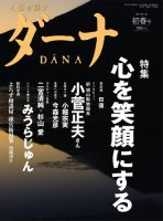 ダーナ 初春号（１月） (発売日2011年01月15日) 表紙