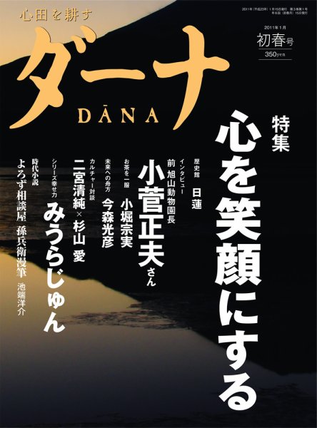 ダーナ 初春号（１月） (発売日2011年01月15日) 表紙