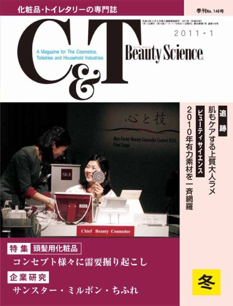 C＆T（シーアンドティー） №146号 (発売日2011年01月15日) 表紙