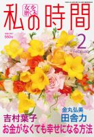 私の時間 2月号 表紙