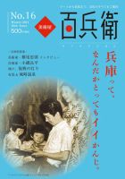 美術屋・百兵衛 No.16 表紙