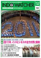 INDO WATCHER(インド・ウォッチャー) No.162 (発売日2011年01月12日) 表紙
