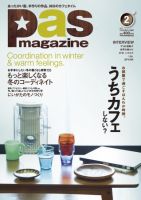 Pas magazine 2月号 (発売日2011年01月10日) 表紙