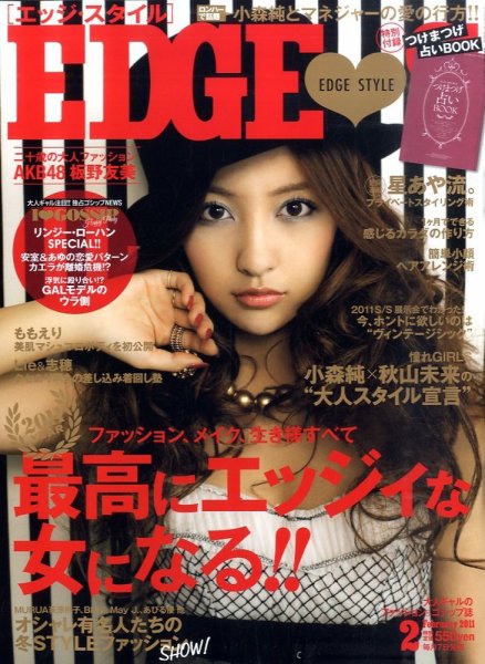 EDGE STYLE（エッジスタイル） 2月号 (発売日2011年01月07日) 表紙