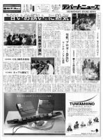 週刊デパートニューズ 2月10日号 表紙