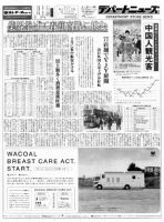 週刊デパートニューズ 2月17日号 表紙