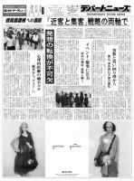 週刊デパートニューズ 2月24日号 表紙